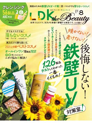 cover image of LDK the Beauty (エル・ディー・ケー ザ ビューティー)2021年8月号